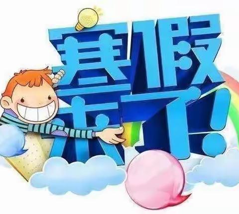 缤纷寒假   大展宏“兔” ---孟津区第二实验小学一年级寒假作业