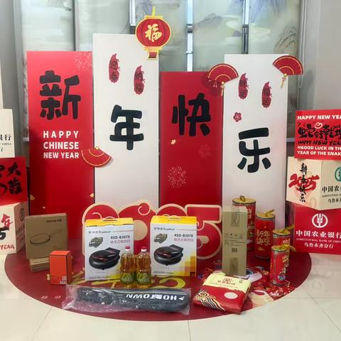 蛇年谢客，财暖新春