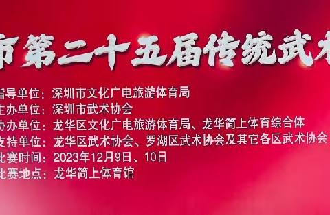 功夫少年，“武”与伦比——笋岗太阳升幼儿园参加深圳市传统武术精英赛纪实