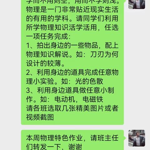 格物致理 学以致用-------建安区三高九年级物理学科活动“从物理走进生活，在生活中走近物理”