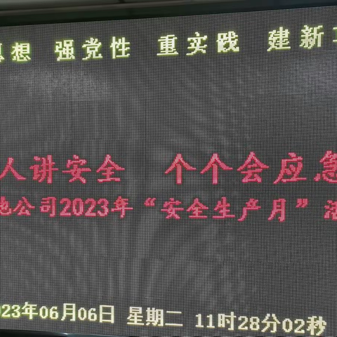 伊地公司启动2023年“安全生产月”活动