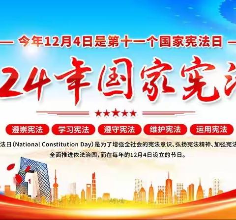 【祖国在我心中，法律伴我成长】——平城区第十四小学校十里店分校宪法日宣传主题系列活动