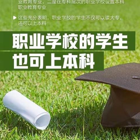 职高，中专和技校到底有什么区别？