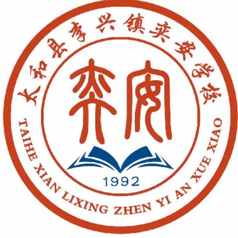 太和县奕安学校寒假安全温馨提示