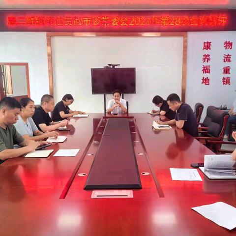 《幸福康二城》周刊•2024年第21期（2024.7.29—2024.8.4）