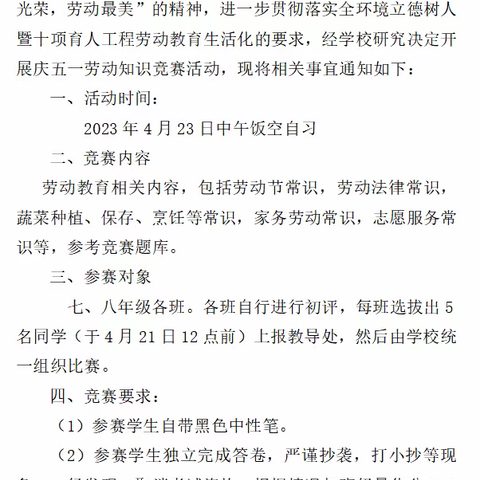 劳动光荣，劳动最美——夏蔚镇初级中学开展庆五一劳动知识竞赛活动