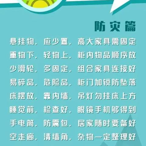 防范灾害风险 护航高质量发展-----2023年5月12日 是第15个“全国防灾减灾日”