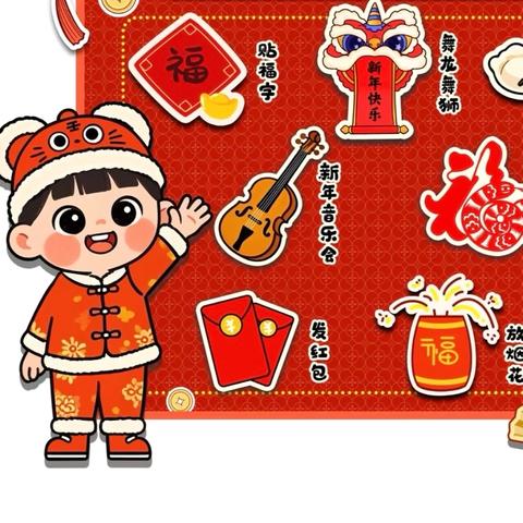 新营小学幼儿园2025年元旦放假通知及温馨提示