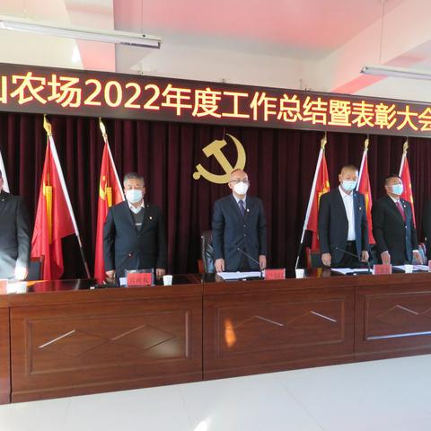 凝心聚力促振兴 共谋发展增收入——狼山农场召开2022年度工作总结暨表彰大会