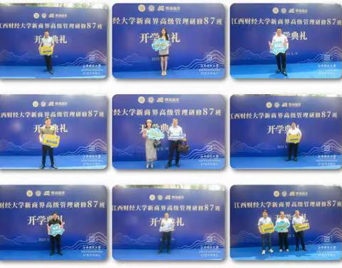 拥抱未来，见证新生丨江西财经大学新商界87班开学典礼隆重举行