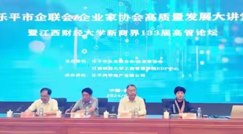 江西财经大学新商界133届高管论坛圆满举行