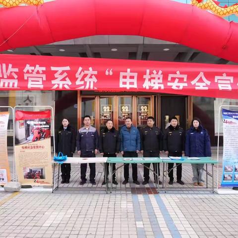 电梯安全宣传周