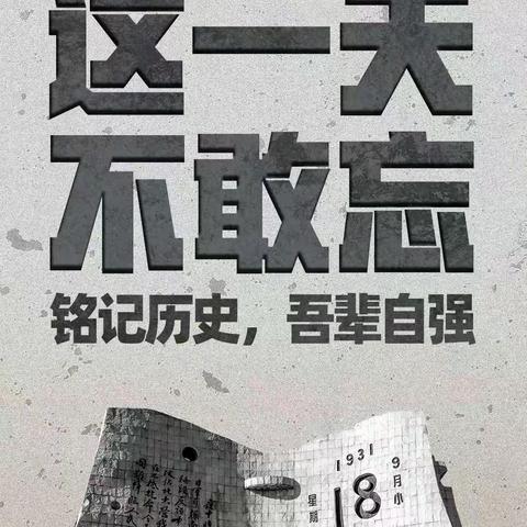 长武县中医医院党总支开展“不忘国耻 勇毅前行”主题党日活动