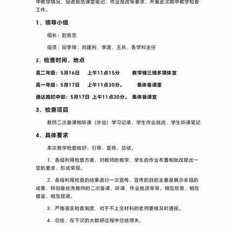 立足常规抓教学 业务检查促提升——合肥新城高升学校期中业务检查（化学篇）