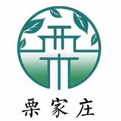 龙腾新时代 聚力再出发--栗家庄村2024年春节文艺演出