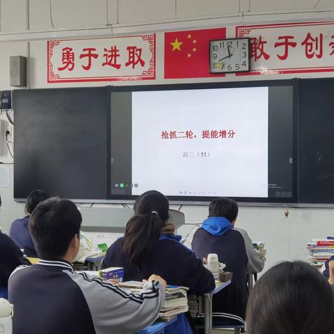 高三（11）4月主题班会——抢抓二轮，增分提能