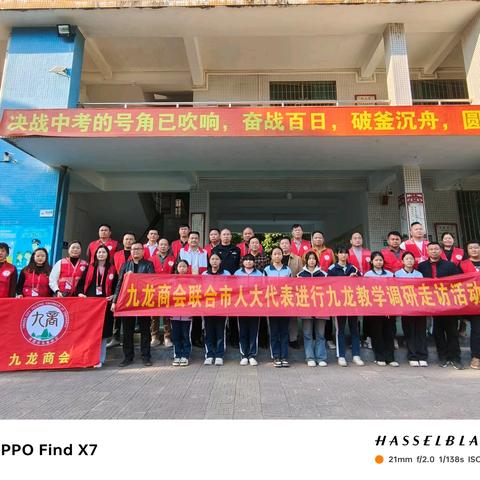 英德市九龙商会联合市人大代表进行九龙教学调研走访活动