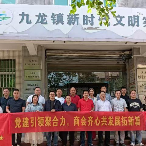 党建引领——共绘区域发展新蓝图