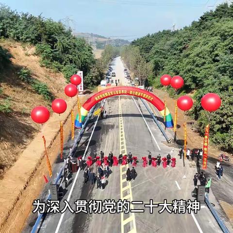 抚顺县通武线公路竣工通车