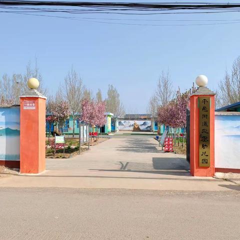 平邑街道凤凰幼儿园 | 2024年春季招生开始啦～