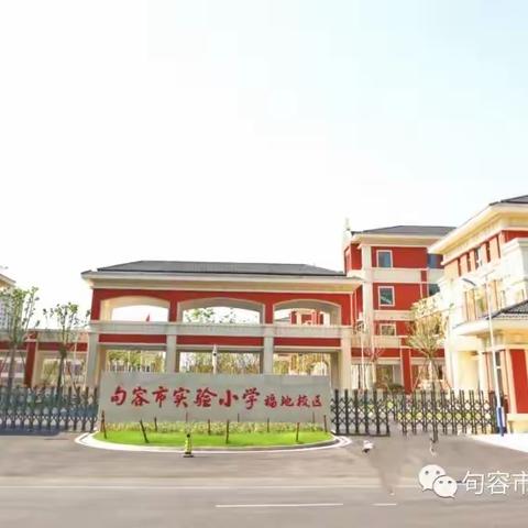 句容市实验小学福地校区2022-2023学年第二学期音乐组教研工作总结