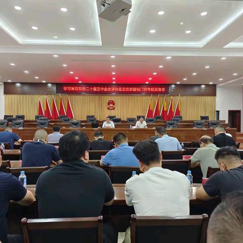 学习贯彻党的二十届三中全会精神区委宣讲团城门镇专题报告会