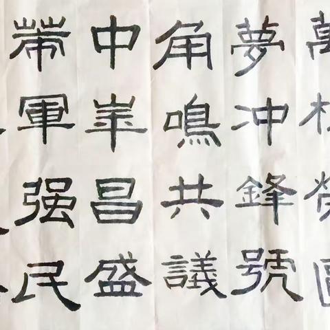 杜铁林简介暨几篇隶书书法作品