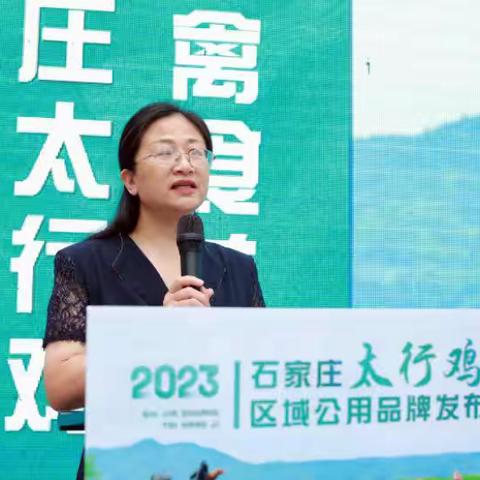 石家庄市畜牧兽医学会 授权石家庄太行鸡区域公用品牌