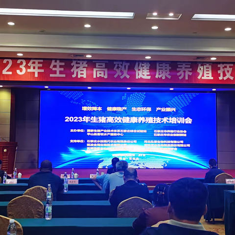 2023年生猪高效健康养殖技术培训会 在平山县举行