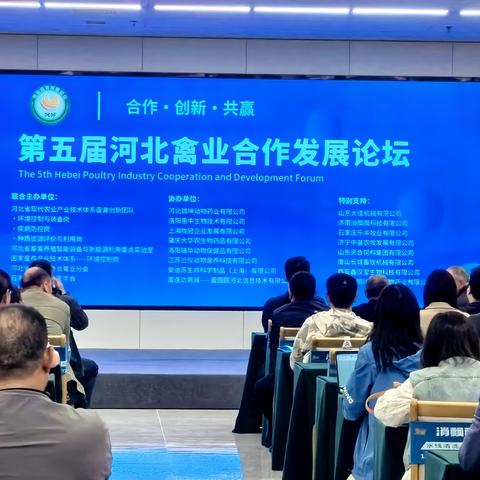 创新驱动新质生产力 合作共赢谋产业发展 ——2024第五届河北禽业合作发展论坛在赵县成功召开