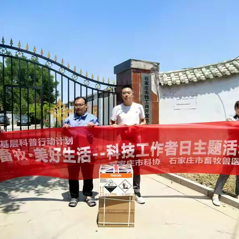 科普入基层 服务惠万家 	——全国科技工作者日走进牧工商原种猪场