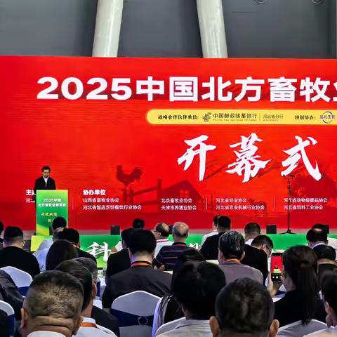 2025全国科普月系列活动 石家庄市畜牧兽医学会 携名特优畜产品参加中国北方畜牧业博览会