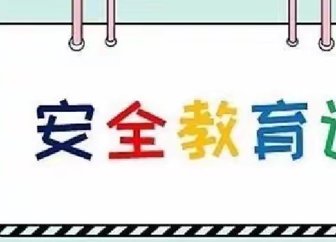 奏响平安曲      护航新学期 ——白涧镇天平庄中心小学新学期安全工作纪实