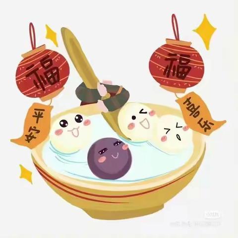 🍡汤圆甜甜·幸福延绵💞