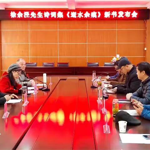 流尽血脂余旧痕  书呈烟墨漫新温 徐余泾诗词选《逝水余痕》发布会 2025年第3辑