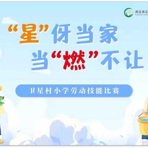 “星”伢当家  当“燃”不让