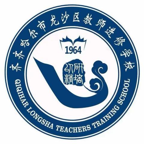 联合教研聚力  协同联动提升 ——龙沙区体育学科集体大备课