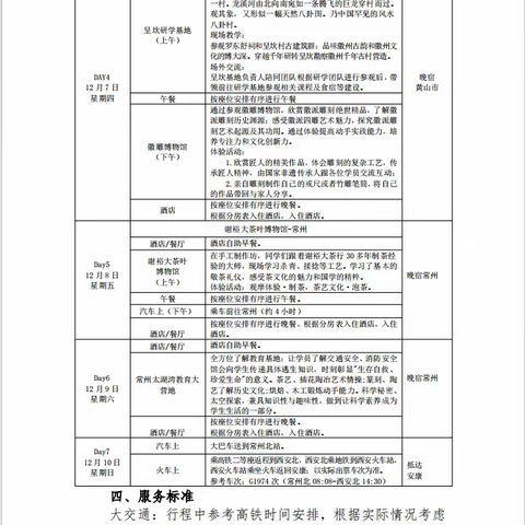 取经黄山常州  问道研学旅行