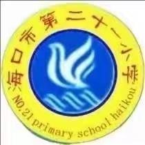 海口市第二十一小学第19周教师例会