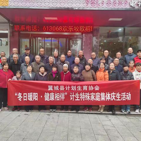 翼城县开展“冬日暖阳·健康相伴”集体庆生活动