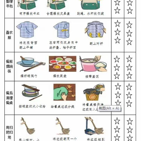 南临城小学一年级暑假作业