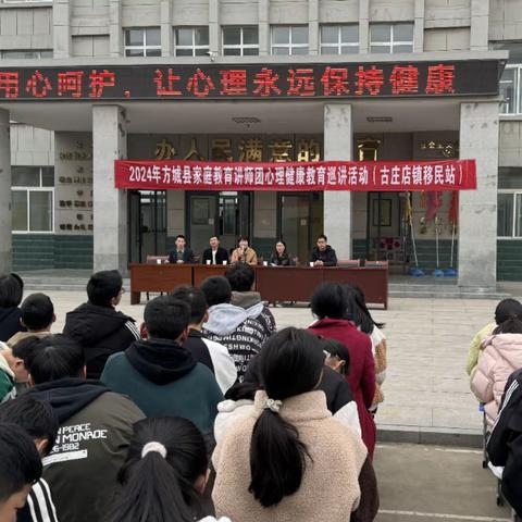 润心赋能  从心出发  用爱护航—古庄店镇移民学校心理健康讲座