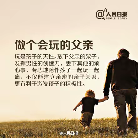 如何做一个好爸爸