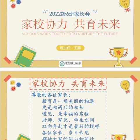 同心同行话成长，双向奔赴育未来——济宁市第十五中学召开期中家长会