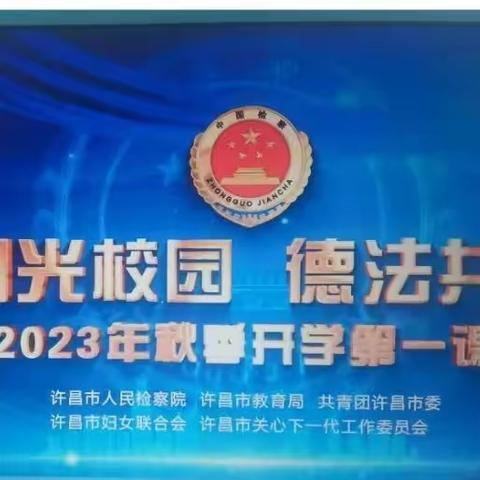 “阳光校园 德法共建”——榆林森源希望学校“法治进校园”秋季开学第一课