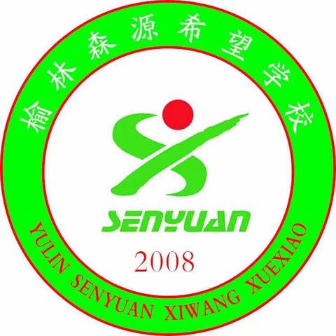 家校携手，共育未来—榆林森源希望学校召开新学期家委会