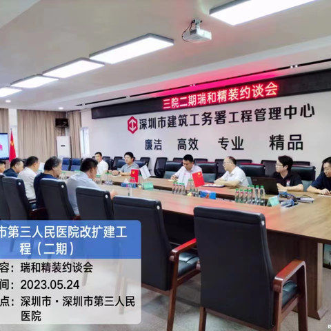 深圳市第三人民医院改扩建工程（二期）精装修工程I标工程质量整改提升汇报