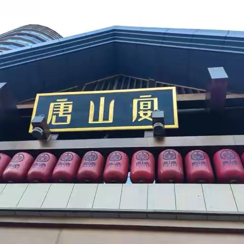 【西山路小学】寻味唐山宴 对话老字号 ——五（7）中队寒假"探索家乡高质量发展"主题实践活动侧记