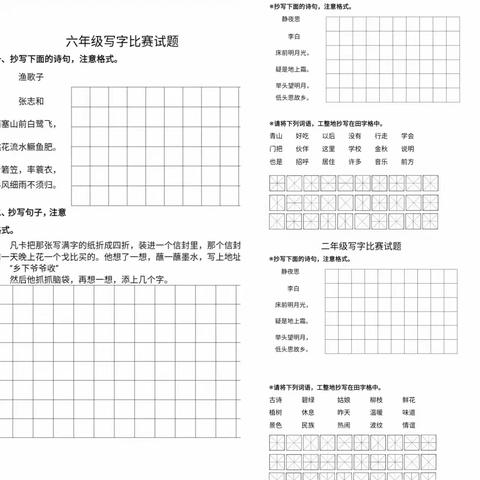 写规范汉字，扬中华文化——留吕小学语文写字比赛