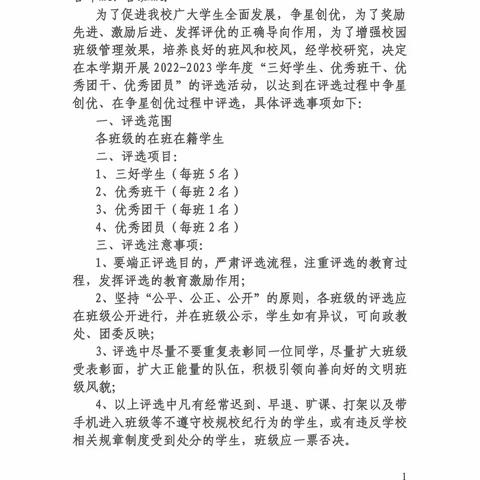 亳州二中高二（23）班民主选优